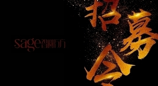 【包裝設(shè)計公司招聘】智圓行方高手招募令！